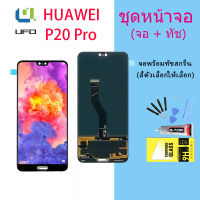 จอใช้ร่วมกับ หัวเว่ย P20 Pro  หน้าจอ LCD พร้อมทัชสกรีน -หัวเว่ย  P20 Pro