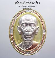 หลวงปู่โต๊ะ วัดถ้ำสิงห์โตทอง เหรียญหน้ายักษ์ มงคลเศรษฐีบารมี 3K (KP3685)