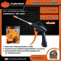 PUMPKIN ?? ปืนฉีดลม ทรงญี่ปุ่น แกนตรงยาว 25 องศา ( มีขนาด 100,200,300 mm. ให้เลือก ) Air Blow Gun ปืนฉีด ปืนลม พัมคิน เครื่องมือช่าง