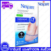 3M Nexcare Tegaderm Size M Sterile Waterproof Film A1 3เอ็ม เนคแคร์ ทีกาเดิร์ม ฟิล์มปิดแผลกันน้ำ 3ชิ้น(Pcs)