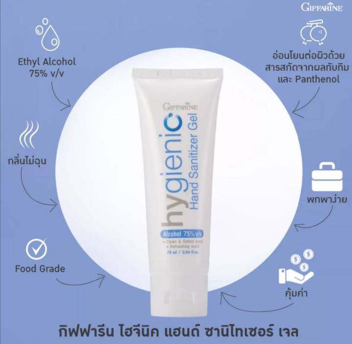 ส่งฟรี-กิฟฟารีนเจลแอลกอฮอล์-75-v-v-เจลแอลกอฮอร์กิฟฟารีน-เจลล้างมือกิฟฟารีน-กิฟฟารีนเจลล้างมือ-giffarine-alcohol-75-v-v-natty-shop