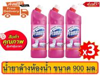 ส่งฟรี โปรแมกซ์ น้ำยาล้างห้องน้ำ พิงค์ พาวเวอร์ 900 มล. { 3 ขวด }Promax 900 ml.