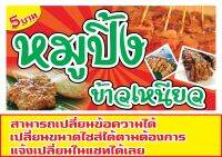 36 ป้ายข้าวเหนียวหมูปิ้ง ขนาด40x80cm แนวนอน(ฟรีเจาะตาไก่4มุม)พิมพ์ด้วยเครื่องพิมพ์อิงค์เจทและหมึกญี่ปุ่นอย่างดี ภาพคมชัด ทนแดด ทนฝน