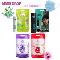 Peppermint Field Mask Drop เป๊ปเปอร์มิ้นท์ ฟิลด์ แมสก์ ดรอป 3 CC / 1 ชิ้น SNAKE BEAND RESCUE MASK DROP