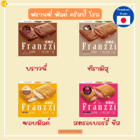 ฟรานซี่ ฟิลด์ คริสปี้ โรล - เวเฟอร์โรลสอดไส้ครีม 100 กรัม l Franzzi Filled Crispy Rolls 100 g. ขนมเวเฟอร์  เวเฟอร์สอดไส้ เวเฟอร์สติ๊ก ขนมนำเข้า ขนมญี่ปุ่น