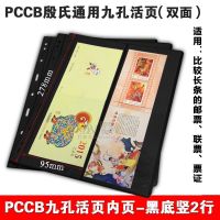 ต้นฉบับ Mingtai PCCB standard nine-hole general-purpose loose-leaf banknotes coins grain and stamps collection book black bottom double-sided loose-leaf inner page