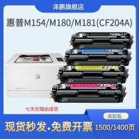 ตลับหมึก HP cf510a m154a m154nw m180n m181fw 204a 205a ตลับหมึก