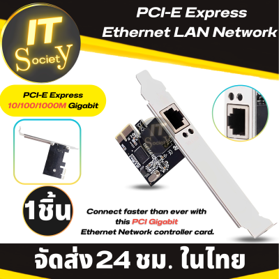 PCI-E Express Ethernet LAN Network  10/100/1000M Gigabit การ์ดเครือข่ายอีเธอร์เน็ต Gigabit Ethernet LAN Network Controller Card การ์ดแลน Lan Card แลนการ์ด  Ethernet LAN Network Card Adapter for PC