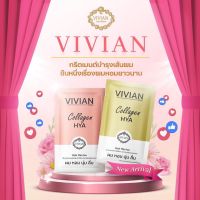 ( 1ซอง) Vivian ทรีทเม้นท์ หมักผม ครีมนวด ผมสวย วิเวียน ของแท้ 100% Vivian Collagen บำรุงเส้นผม ให้สวย นุ่ม สลวย