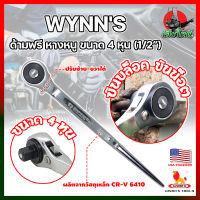 WYNNS ด้ามฟรี หางหนู ขนาด 4 หุน (1/2") W2837 รุ่นงานหนัก เกรด USA. (HK)