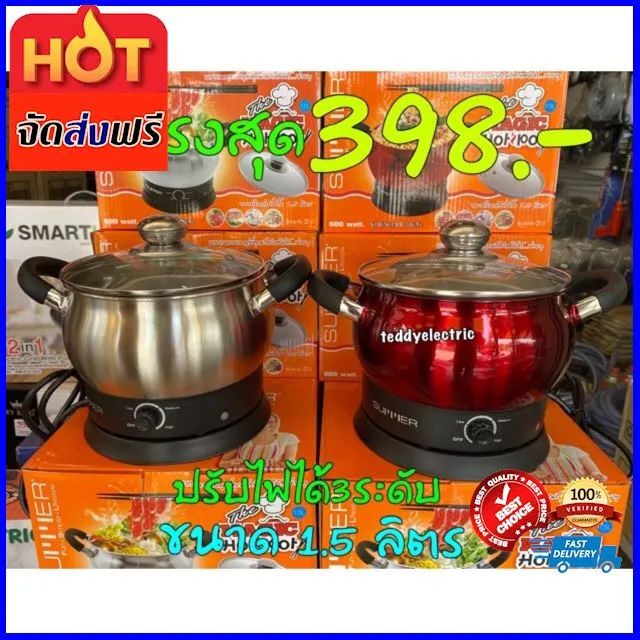 ไม่ได้รับสินค้ายินดีคืนเงิน ⭐⭐SUMMER หม้อไฟฟ้าอเนกประสงค์ Magic Hot Pot