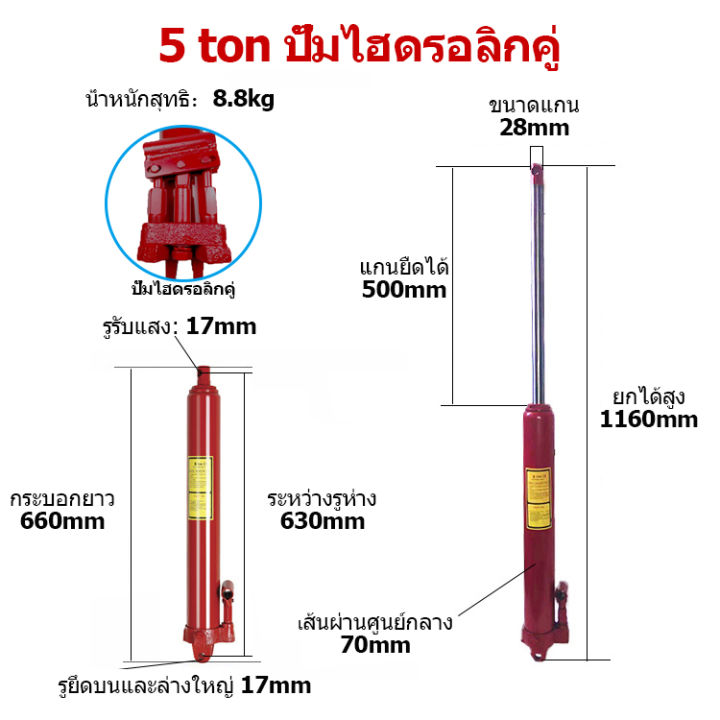 แม่แรงไฮโดรลิค-แม่แรงยาว-แม่แรงยกเครื่อง-แม่แรงไฮดรอลิคส์-สำหรับ-เครนยก-5ตัน-5t-5-ton-แม่แรง-แท่นยกเครื่อง-เครนยกเครื่อง