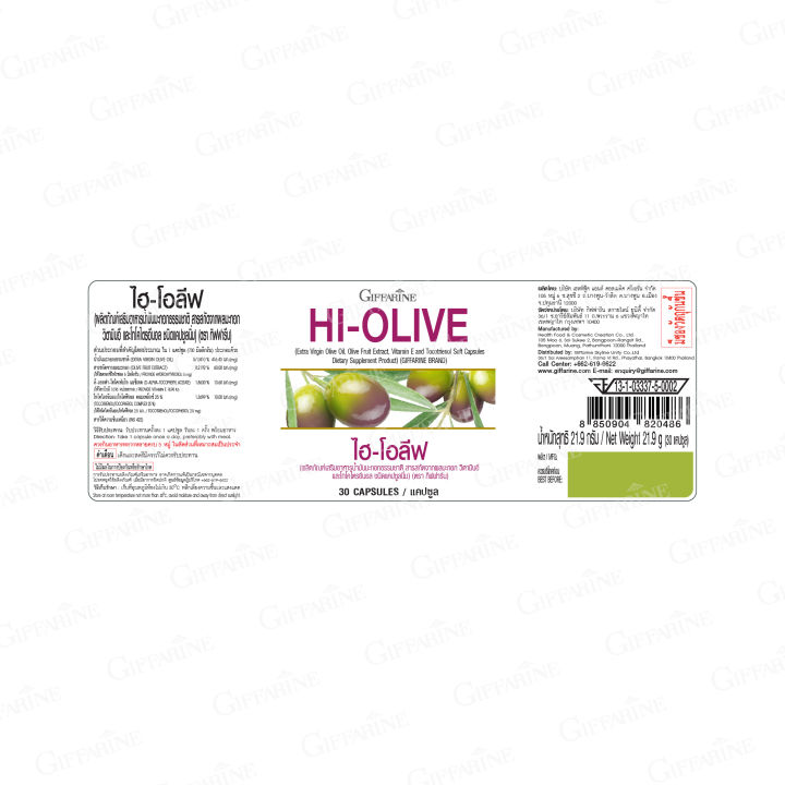 กิฟฟารีน-ไฮ-โอลีฟ-ผลิตภัณฑ์เสริมอาหารน้ำมันมะกอกธรรมชาติ-30-แคปซูล