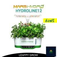 [ส่งฟรี] MARS HYDRO HYDROLINE12 LED  ไฮโดรโปนิกส์สำหรับเพาะเมล็ดและโคลนนิ่ง SEEDLING AND CLONE