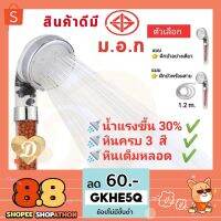 Pro +++ ฝักบัวหินเกาหลี หัวใหญ่8cm ฝักบัว พร้อมสาย Stone shower เม็ดหินแน่นมีครบ3สี!! ไซต์ใหญ่ ฝักบัวสปาฝักบัว ion ฝักบัว  ราคาดี ฝักบัว แรง ดัน สูง ฝักบัว อาบ น้ำ ก๊อก ฝักบัว เร น ชาว เวอร์