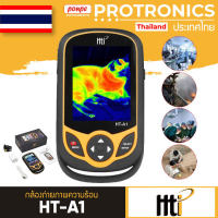 HTI / HT-A1 กล้องถ่ายภาพความร้อน THERMAL IMAGING CAMERA[ของแท้ จำหน่ายโดยตัวแทนแต่งตั้ง]