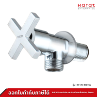 Karat ก๊อกฝักบัว ติดผนัง แบบหมุน 90 องศา รุ่น KF-70-470-50