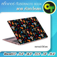 สติ๊กเกอร์ กันรอย ฝาหลัง โน๊ตบุ๊ค Notebook Laptop ลาย หัวกะโหลก แลปท๊อป  #sticker #สติ๊กเกอร์