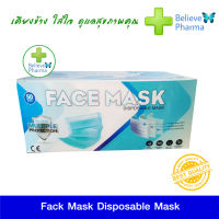 Face Mask (Non-Medical Grade) หน้ากากอนามัยแบบใช้แล้วทิ้ง หนา 3 ชั้น (1 กล่อง 50ชิ้น)