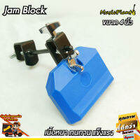 Jam Block คาวเบล พลาสติคไฟเบอร์ พร้อมขาจับ ขนาด 4 และ 4.5 นิ้ว เลือกได้