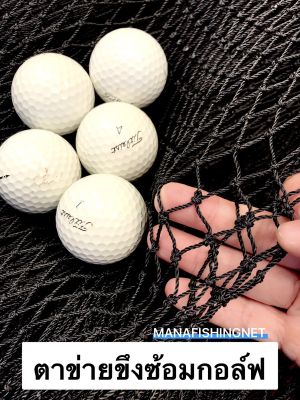 อุปกรณ์ฝึกซ้อมกอล์ฟ ตาข่ายซ้อมกอล์ฟ 🏌️‍♂️ Golf Practice Net ขนาด 2.5x3 เมตร และ ขนาด 3x3 เมตร