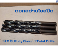 H.S.S. Fully Ground Twist Drills ดอกสว่านไฮสปีด ขนาด 8.2 - 9.0 mm.