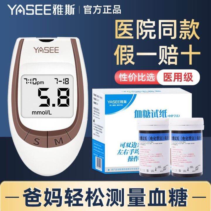 YASEE and the glucose meter strip GLM/S 77 100 pieces of the ielts
