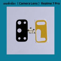 เลนส์กล้อง (Camera Lens ) Realme 7 Pro