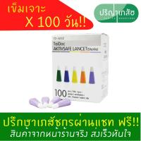 เข็มเจาะเลือด แบบอัตโนมัติ GLUCOCHEK กลูโคเช็ค 100 ชิ้น 100 วัน