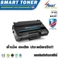 Smart Toner SP300 ตลับหมึกเทียบเท่า สำหรับเครื่องพิมพ์ RICOH SP300