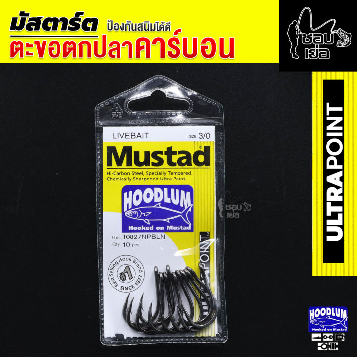 ตะขอตกปลา-เบ็ดตกปลาคาร์บอนรุ่น-mustad-มีทั้งหมด-5-เบอร์1-o-2-o-3-o-4-o-5-o-ตัวเบ็ดแข็งแรงเป็นพิเศษ-คมมาก-ป้องกันสนิม