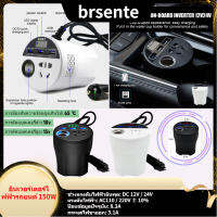 【สต๊อกพร้อม】Brsente อินเวอร์เตอร์ไฟฟ้ารถยนต์150วัตต์12โวลต์ถึง220โวลต์และ110โวลต์หม้อแปลงแรงดันไฟฟ้าดิจิตอลพร้อมที่ชาร์จในรถยนต์3 USB