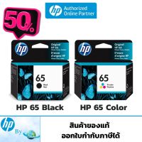 หมึกพิมพ์ HP 65 Original Ink Cartridge ของแท้ HP by Earthshop สำหรับเครื่อง HP 2620,2630,2632,2640,5075,5276,5052 #หมึกเครื่องปริ้น hp #หมึกปริ้น   #หมึกสี   #หมึกปริ้นเตอร์  #ตลับหมึก