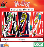 สติกเกอร์ติดรถมอเตอร์ไซค์  Tena RS 1994 รุ่น2