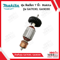 ทุ่น หินเจียร 7 นิ้ว มากีต้า Makita รุ่น GA7030, GA9030