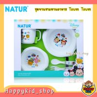 **เซ็ท 5 ชิ้น** NATUR ชุดจานชาม ทานอาหาร สำหรับเด็ก