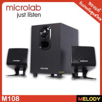 microlab m108 ชุดลำโพงคอมพิวเตอร์ ระบบ 2.1 รับประกันศูนย์ไทย 1 ปี By Melodygadget