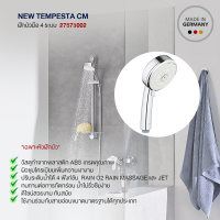 GROHE NEW TEMPESTA CM ฝักบัวมือ 4 ระบบ 27573002 อุปกรณ์ ของใช้ในห้องน้ำ สุขภัณฑ์ ของแต่งบ้าน Modern ของแต่งห้องน้ำ มินิมอล