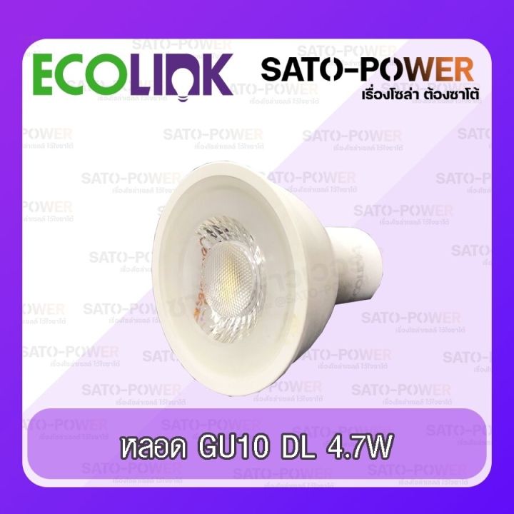 ecolink-หลอด-gu10-dl-4-7w-หลอดไฟเพดาน-หลอดไฟแอลดีดี-อีโคลิ้งค์-หลอด-gu10-dl-4-5w-หลอด-led-220v-หลอดไฟแสงขาว