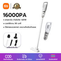 Xiaomi เครื่องดูดฝุ่น เครื่องดูดฝุ่นไร้สาย เครืองดูดฝุ่นแบบมือถือขนาดเล็ก  เครื่องดูดฝุ่น พลังแรงดูด 16000Pa Vacuum Cleaner