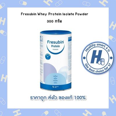 Fresubin Whey Protein lsolate Powder / 300กรัม