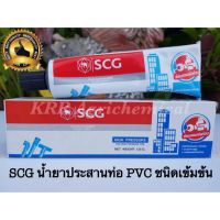 โปรโมชั่น+++ กาวทาท่อ 125 กรัม พีวีซี PVC ตราช้าง SCG ชนิดเข้มข้น ตราช้าง ราคาถูก กาว ร้อน เทป กาว กาว ตะปู กาว ยาง