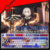 108คีย์ชุด Honkai Impact 3 Theresa Apocalypse Keycap PBT Dye Subbed Backlit Keycaps อะนิเมะ Gaming Key Caps โปรไฟล์เชอร์รี่