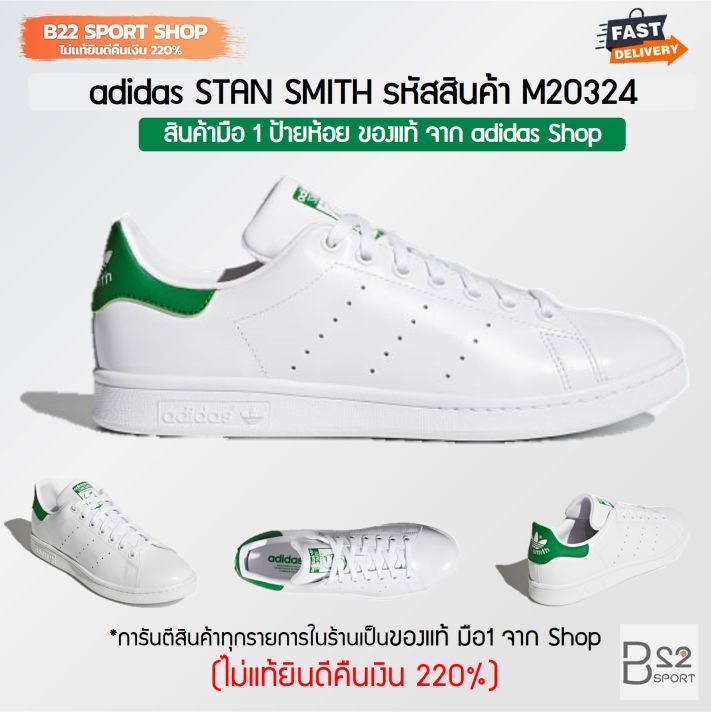 adidas-stan-smith-รหัสสินค้า-m20324-สินค้ามือ-1-จาก-shop-ป้ายห้อย-ของแท้-100-ไม่แท้ทางร้านยินดีคืนเงิน-220