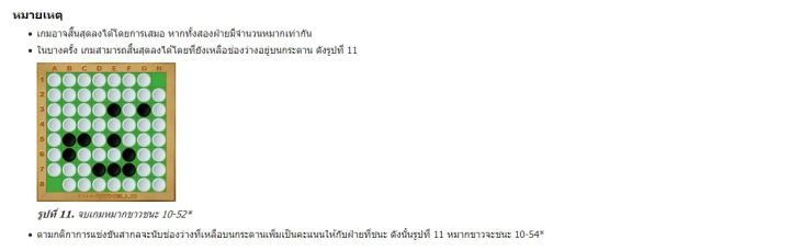 เกมส์-หมากพลิก-เกมส์ไม้โอเทลโล่-othello-game-ฝึกสมอง-ประลองปัญญา-ของเล่นและเกมส์-ของสะสม-ของเล่นเสริมทักษะ-และการเรียนรู้-ของเล่นเด็ก-ของเล่นผู้ใหญ่