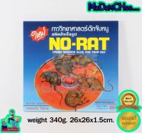 กาวดักหนู NO-RATสินค้าดีมีคุณภาพ ใช้ดักหนูได้ ไม่เป็นอันตรายกับผู้ใช้