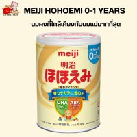 Meiji Hohoemi Milk นมผง สำหรับเด็กแรกเกิด 0-1 ปี นำเข้าจากญี่ปุ่น