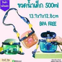 ขวดน้ำเด็ก กระติกน้ำเด็ก กระติกน้ำนักเรียน 500ml BPA FREE