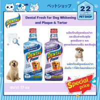 Dental Fresh for Dog Whitening and Plaque &amp; Tartar ผลิตภัณฑ์ดูแลช่องปาก และฟันสำหรับสุนัข 17 oz.