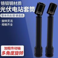 Photovoltaic power station 13/14 mm universal sleeve electric wrench hexagonal wind batch one universal sleeve photovoltaic hammer